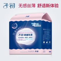(Ultra-thin) Zichu silk thin anti-overflow pad disposable cloud thin spill pad slim milk spill pad