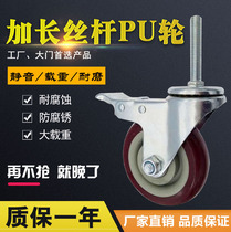 Long screw 3 inch M12 × 60 screw universal wheel 4 inch screw steering wheel 5 inch silent wheel brake caster