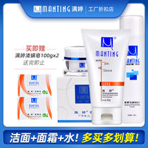 Manting skin care products set Manting facial cleanser face cream Toner face oil control acne removal package