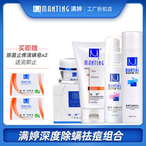 Manting deep mites oil control pox facial cleanser milk skin care set mites mites mites deacite mites blackheads