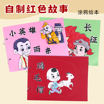 Self-made picture book diy storybook red revolution kindergarten childrens handmade material package pasting