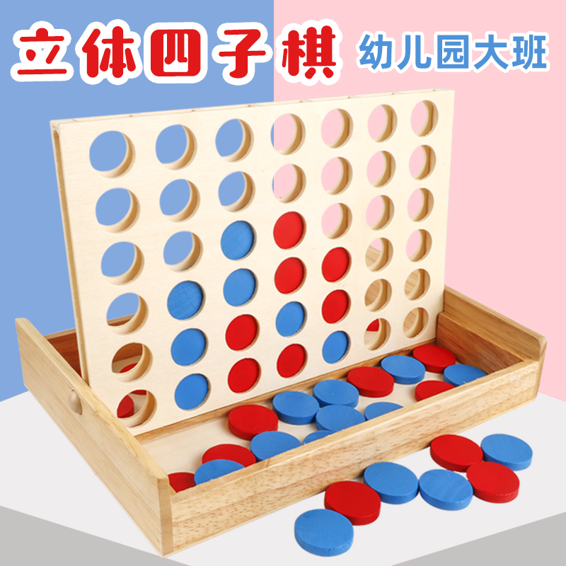 Four Sub Chess Kindergarten Chess Games Middle Class Thinking Chess Five Sub Chess Puzzle Zone Toy Area Materials Release-Taobao