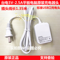 Taipower Tbook16 Power Tbook16 16S tablet PC original special charger head 5V-2 5A