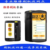 Geek X10 Zhongtong Express Supermarket Post Yuantong Yunda M9 Express Ba Gun Industrial Mobile Phone PDA Mother Post Station