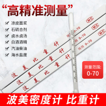 Pomi hydrometer Liangpi rice flour slurry hydrometer 0-70 liquid density meter 1 0-2 0 Stone sulfur mixture