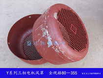 Y Series Motor Wind Cap Wind Cap Wind Blade Hood Submesh Hood Motor Accessories 80 90100112132