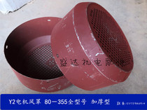 Y2 Series Motor Accessories Wind Hood Wind Cap Shield Y2 80 To Y2 355 Thickened Wind Cap Full