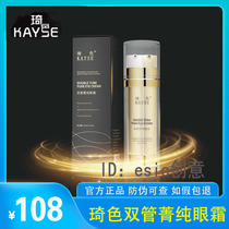 New product Qi-color double-tube pure eye cream moisturizing moisturizing nourishing firming and lightening fine lines skin care products dark circles