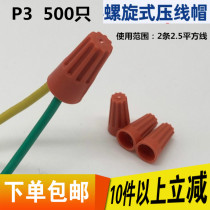 Spring screw terminal Screw crimp cap closed end terminal P3 500 only Orange