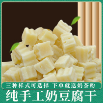 Sugar-free milk tofu dried blue flag milk tofu dried Inner Mongolia specialty dried milk tofu strips children without milk tofu slices