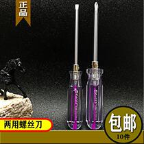 Gardes color core crystal handle dual-use screwdriver change head screwdriver 3 5 6mm two-end screwdriver cross word