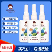 Clothes rust water white clothes Hotel cover rust remover rust rust stain strong cleaning agent