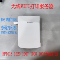 Apple sepciples print mobile phone wireless WIFI print server HP1020 1008 Android airprint