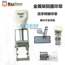 Maxstamp Gipson S900 Metal Rack Automatic Return Ink Seal Live Word Grain Combination Zhang Auto Accessories Play Code