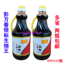 Two bottles of Jieyang sauce Peng ten thousand spring silver placemat Wang natural brewing condiment cool and mixed with sausage powder sauce