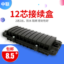 National 12-core cable connector box mini D-type connection box cable connector box 12-core continuation bag