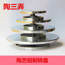 Pottery 3 to thicken the aluminum alloy rotary table turntable Childrens pottery pottery tool Tao Manual Sculpture Turntable