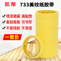 Temperature resistant and trace - free paper tape with 733 yellow seam tape and paper color - shelter film stick
