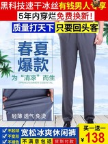 Manco ice pants middle-aged and elderly casual mens pants light and breathable large size loose long anti-wrinkle anti-Iron high waist pants Lai buy