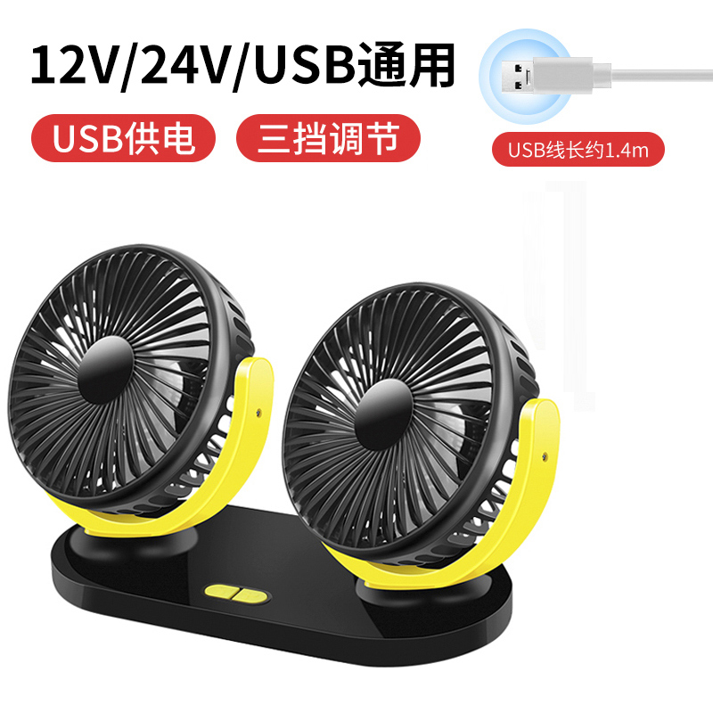 car electric fan car dual-head usb fan car 12v large tru 24v strong cooling fan