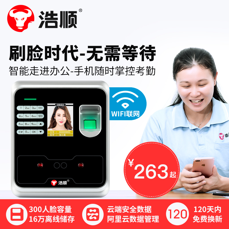 haoshun 3969t face cloud attendance machine fingerprint brush face recognition network access control mobile phone punch card machine wifi