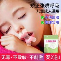 Sleep prevention mouth mouth breathing correction paste shut up sticker mouth mouth mouth sleep artifact closed mouth patch