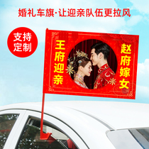Welcome team decoration wedding wedding wedding car Xiaohong flag Main and Deputy car sticker number Lahua happy character wedding supplies