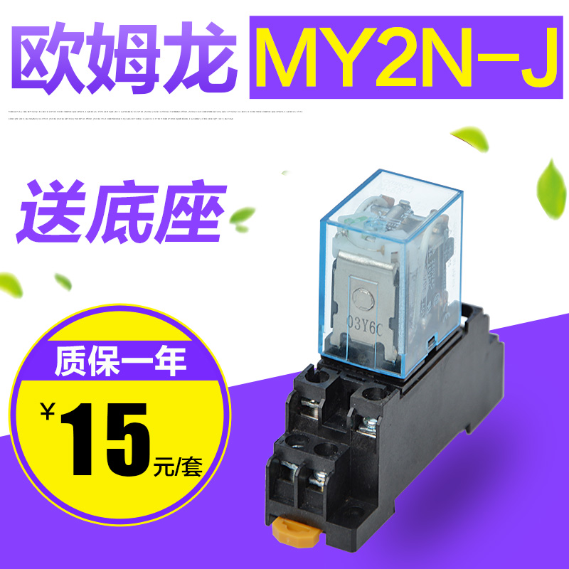 my2n-j omron intermediate relay 8 feet two sets of small electromagnetic relays dc12v 24v ac220v