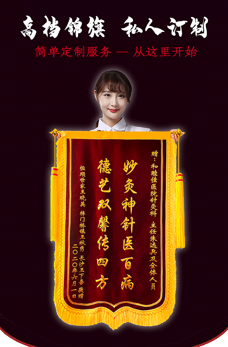 锦旗定做制作感谢服务赠送老师医生护士物业月嫂订做个性创意旌旗