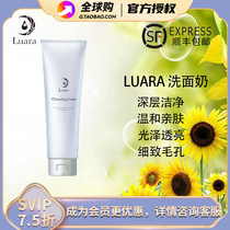 Japan Luara silk facial cleanser deep cleansing mild moisturizing amino acid cleansing sensitive skin available