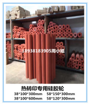 Heat transfer high temperature resistant silicone wheel conventional 38*100*300 size can be made according to requirements