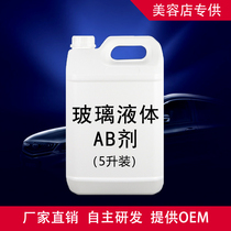 Automotive nano liquid glass paint hydrophobic crystal plating Ultra-bright ultra-smooth factory direct protection of the whole car long-lasting