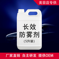 Anti-fog agent Household car long-term fog window windshield car defogging agent defogging agent manufacturers 1L
