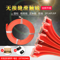 National standard seamless safety slip line 3 pole 4 pole 6-35 square joint-free electric hoist conductive slip line