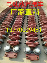 1T 2T 3T 5T 10T Electric hoist Sports car running trolley Wire rope electric hoist walking assembly