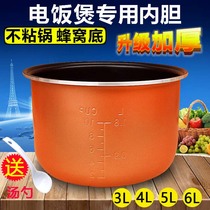 Hemisphere rice cooker liner 3L4L5L liter non-stick rice cooker thickened universal liner honeycomb bottom accessories