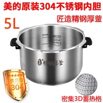 Midea Midea MY-13SS505A 506A electric pressure cooker liner 304 stainless steel pot HT-5088PG