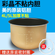 Midea original electric pressure cooker inner container aluminum alloy color Crystal non-stick electric high pressure cooker 4L 5L6 liter accessories Universal