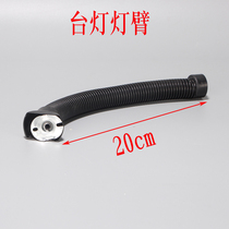 Table lamp Lamp Arm Hose Metal 20cm Lamp accessories Diy large fully foldable bending hand creative homemade pieces