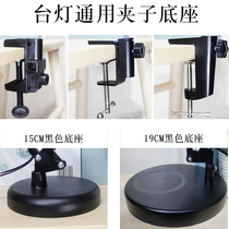 American long arm folding working table lamp clip large table edge fixed fitting metal base lamp holder eye-eye Yanbao bao