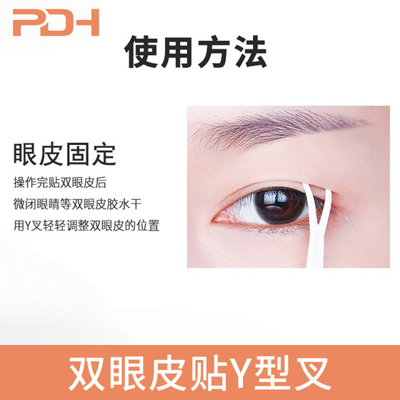 이중 눈꺼풀 Y 형성 막대 보이지 않는 레이스 더블 눈꺼풀 패치 포크 보조 도구 작은 포크 이중 눈꺼풀 Y 형성 막대 보이지 않는 레이스 더블 눈꺼풀 패치 포크 보조 도구 작은 포크
