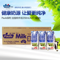 Pauls Poly full-fat pure milk 250ml * 24 full box nutritious healthy breakfast milk Australia imported