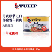 Denmark imported tulip luncheon meat 198g canned pork canned ready-to-eat ham hot pot instant noodle sandwich