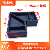25*50mm aluminum alloy square pipe corner corner link of door and window plastic 90 degree right angle corner pipe corner