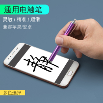 Mobile phone touch-screen pen special learning point reading machine screen touch-stylus capacitive pen Android Apple ipad flat high sensitive silicone pen head old man with substitute finger universal