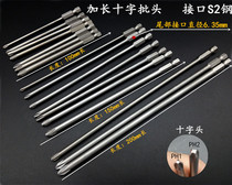 Shaowei extended cross batch pneumatic screwdriver Cross batch S2 steel wind batch batch head screwdriver 200mm long