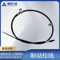 Adapted to Mitsubishi Cheetah Pajero V31V33 Raibing Black King Kong rear hand brake line brake cable
