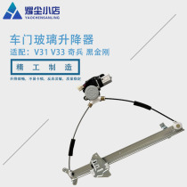 Adapted to Mitsubishi Cheetah Pajero V31V33 Odd soldier black King Kong door glass lifter lift assembly