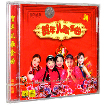 Family Joy:New Years Childrens Songs Golden Songs VCD Karaoke Collection Peacock Gallery Records