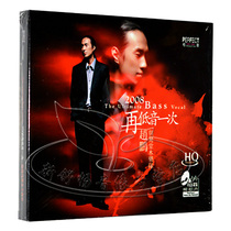 Zhao Peng and Shitang Wood Band 2008 again bass HQCD Fever Music car disc disc